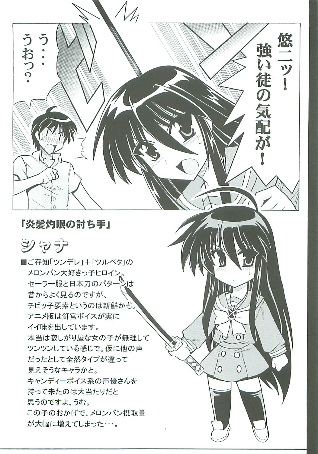 (SC31) [Leaz Koubou (Oujano Kaze)] -ZAN- (Shakugan no Shana) page 6 full