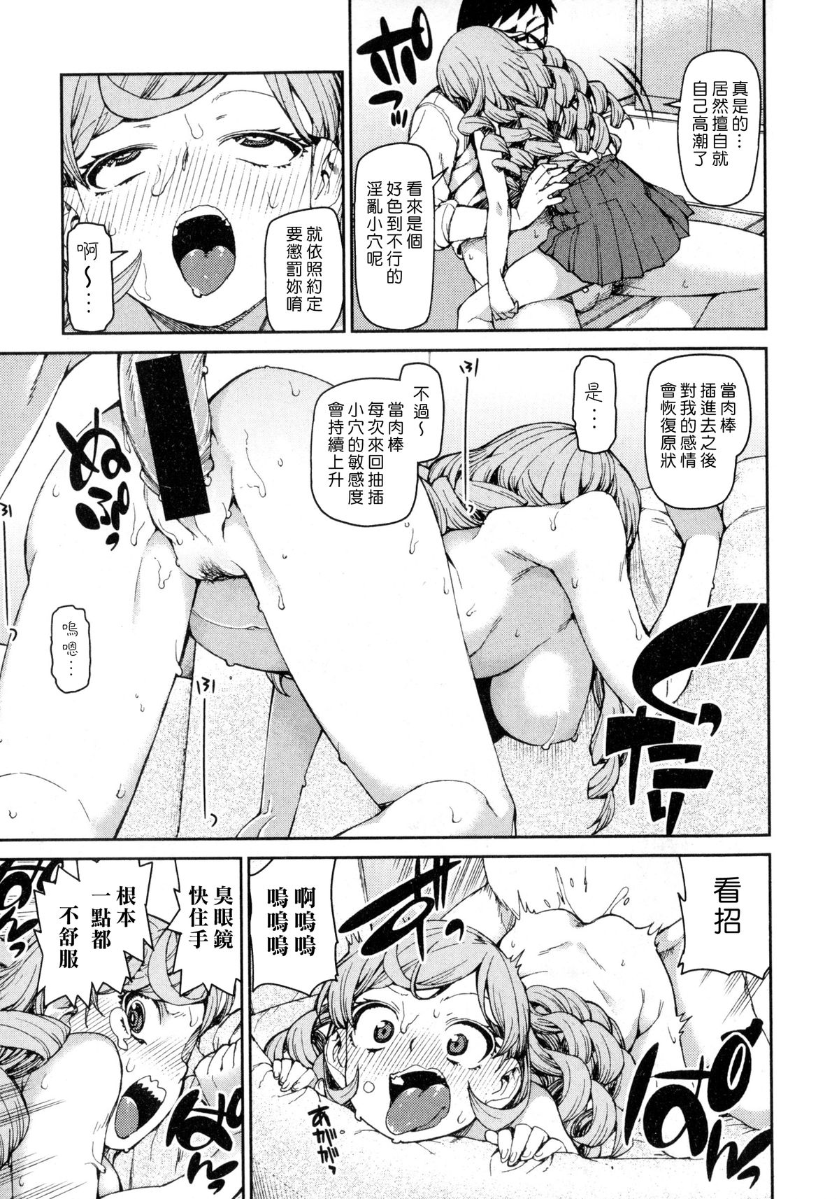 [Akitsuki Itsuki] Senzaiishiki no Akuma Hontou no Jibun (Kouhen) (COMIC Shingeki 2016-02) [Chinese] [Den個人漢化] page 7 full
