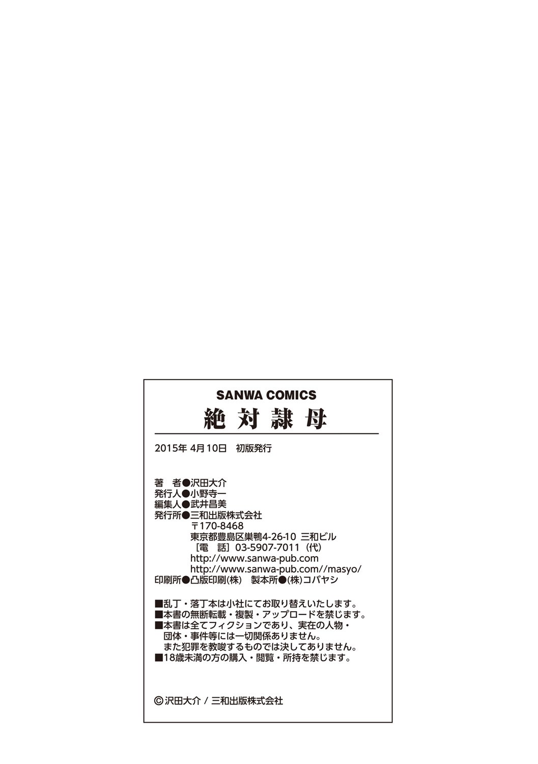 [Sawada Daisuke] Zettai Reibo [Digital] page 217 full