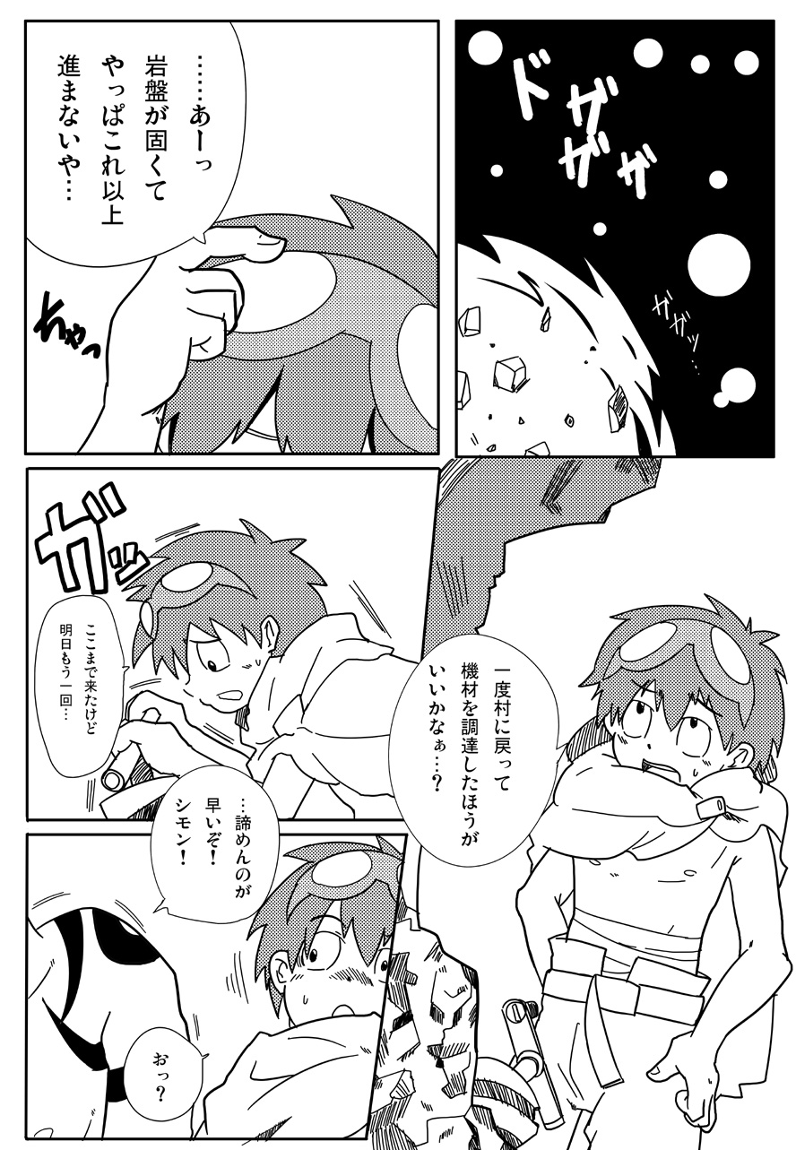 [Guttari] Rasen no Kakera Kai [Raw] page 21 full