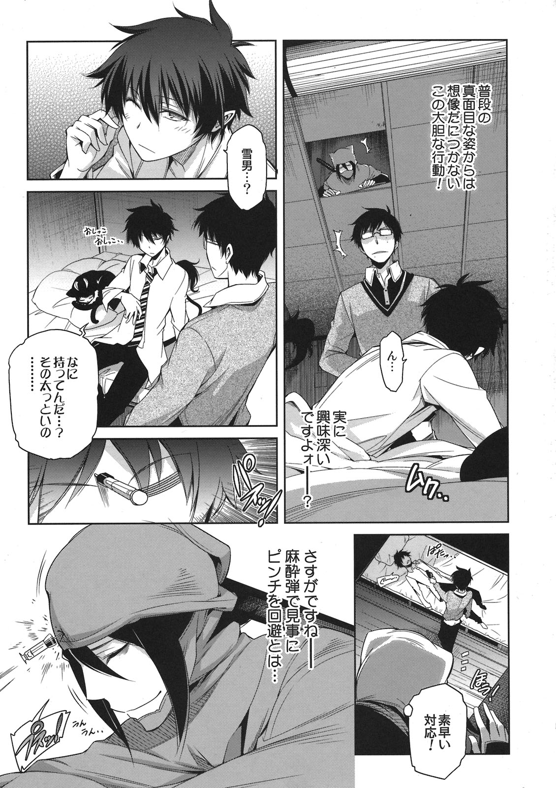 (CCTokyo127) [OMEGA 2-D (Hibino Tomoki, Shima Seiryuu)] Seijuuji Gakuen Kitan (Ao no Exorcist) page 5 full