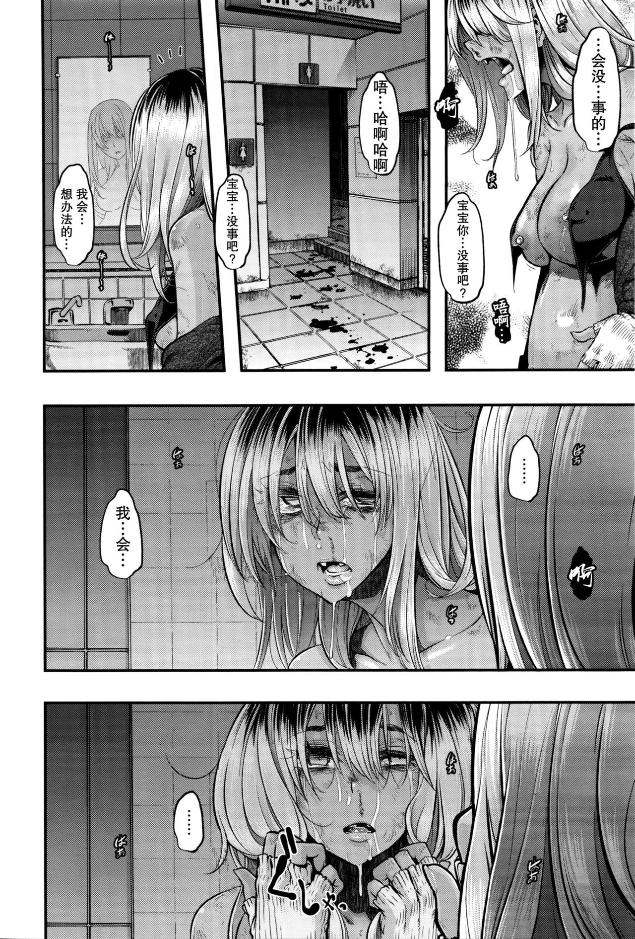 [新堂エル] 変身 -metamorphosis 07 [Chinese]  [無毒漢化組] page 30 full