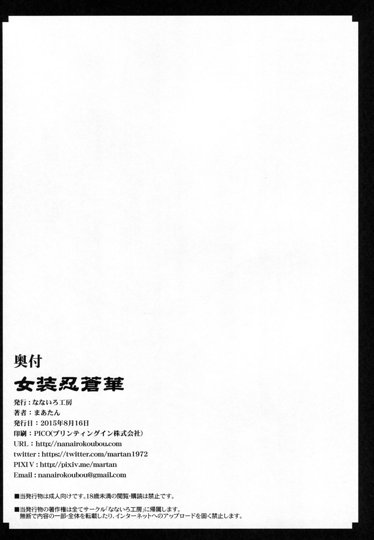 (C88) [Nanairo Koubou (Martan)] Josounin Souka [Chinese] [顏文字個人漢化] page 21 full