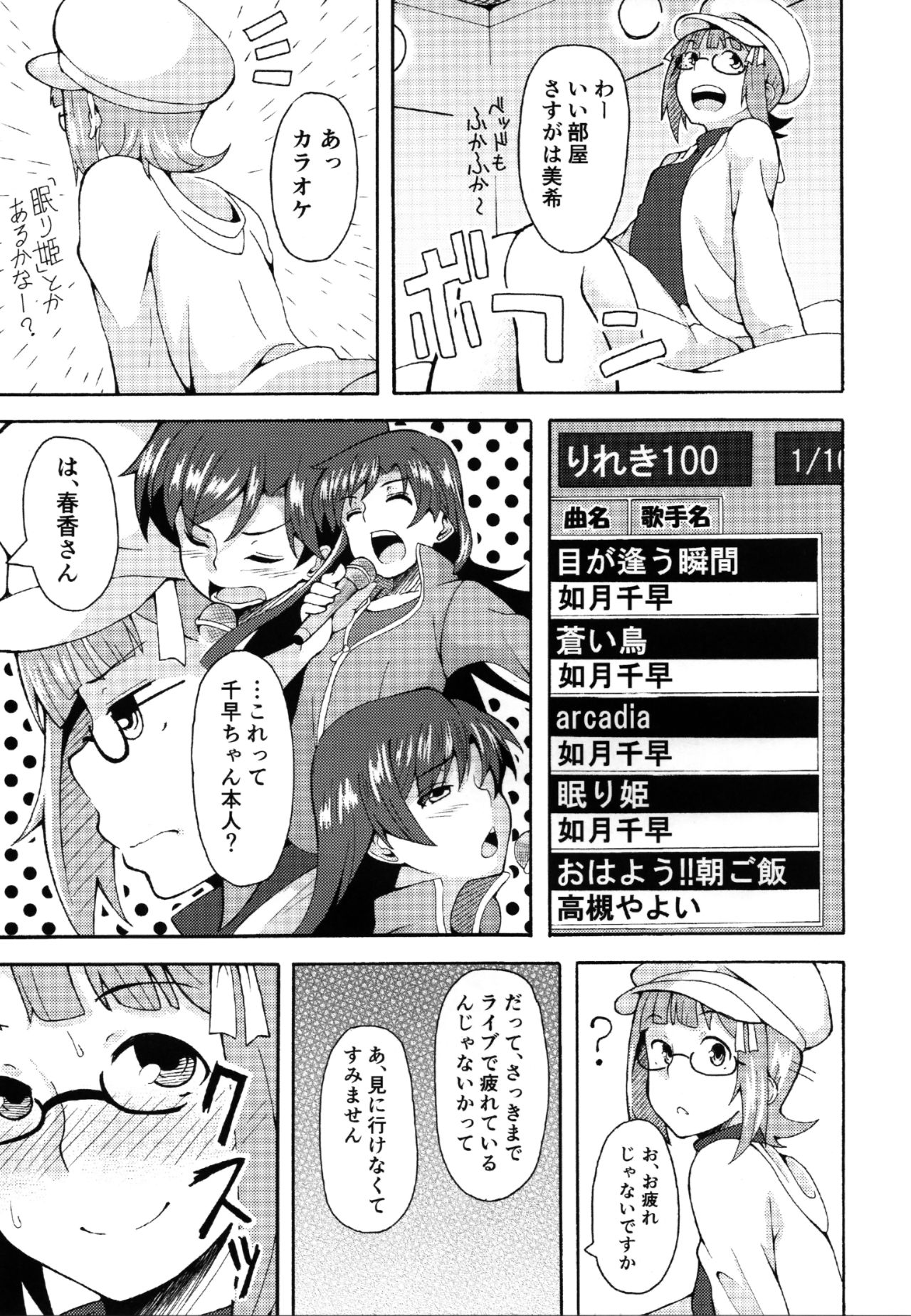 (CT31) [Hitaki Nikomiya (Hitaki Ni)] Okane de Yarechau Idol (THE IDOLM@STER) page 4 full