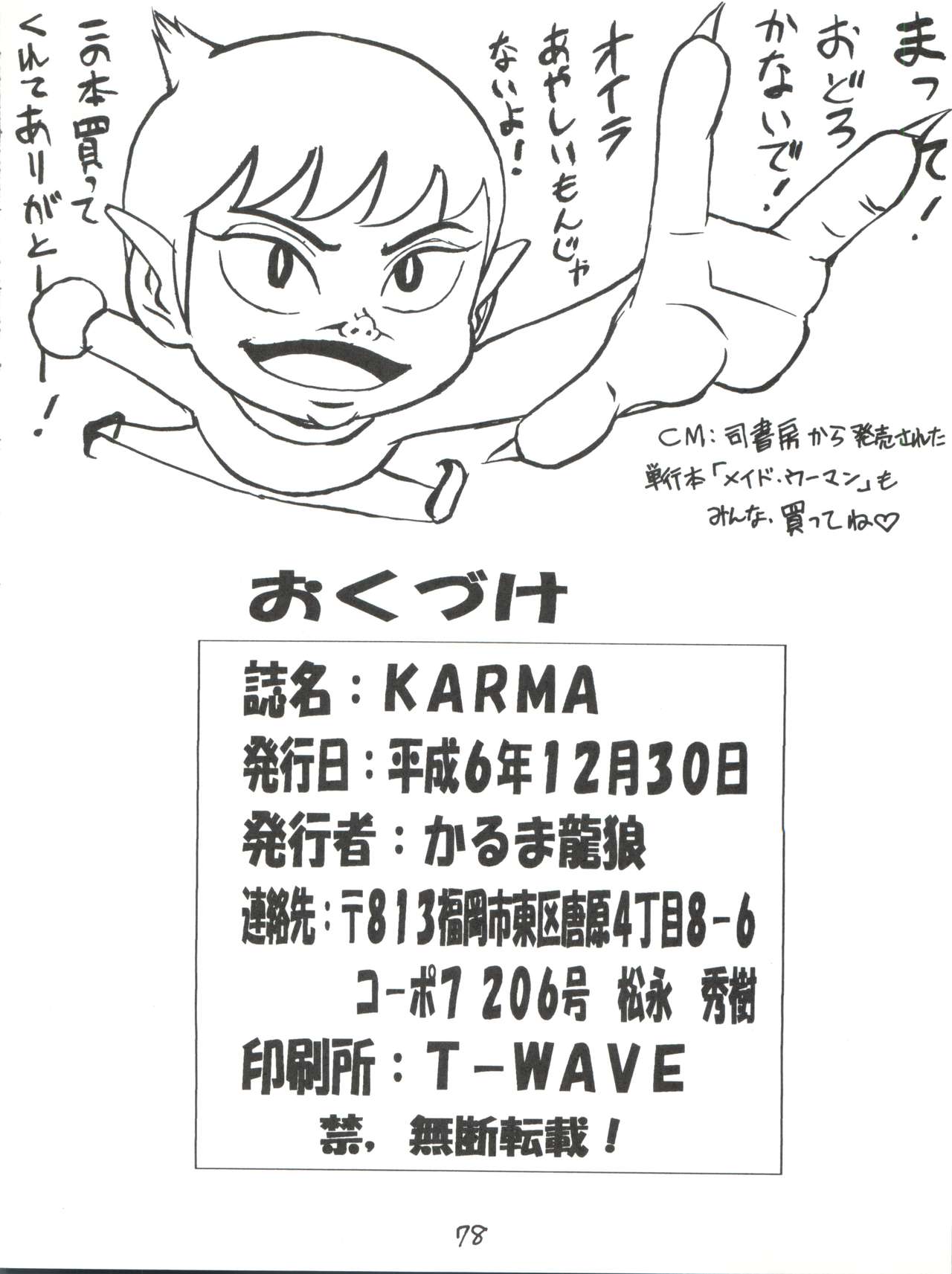 (C47) [Karumaya (Karuma Tatsurou)] KARMA (Various) page 78 full