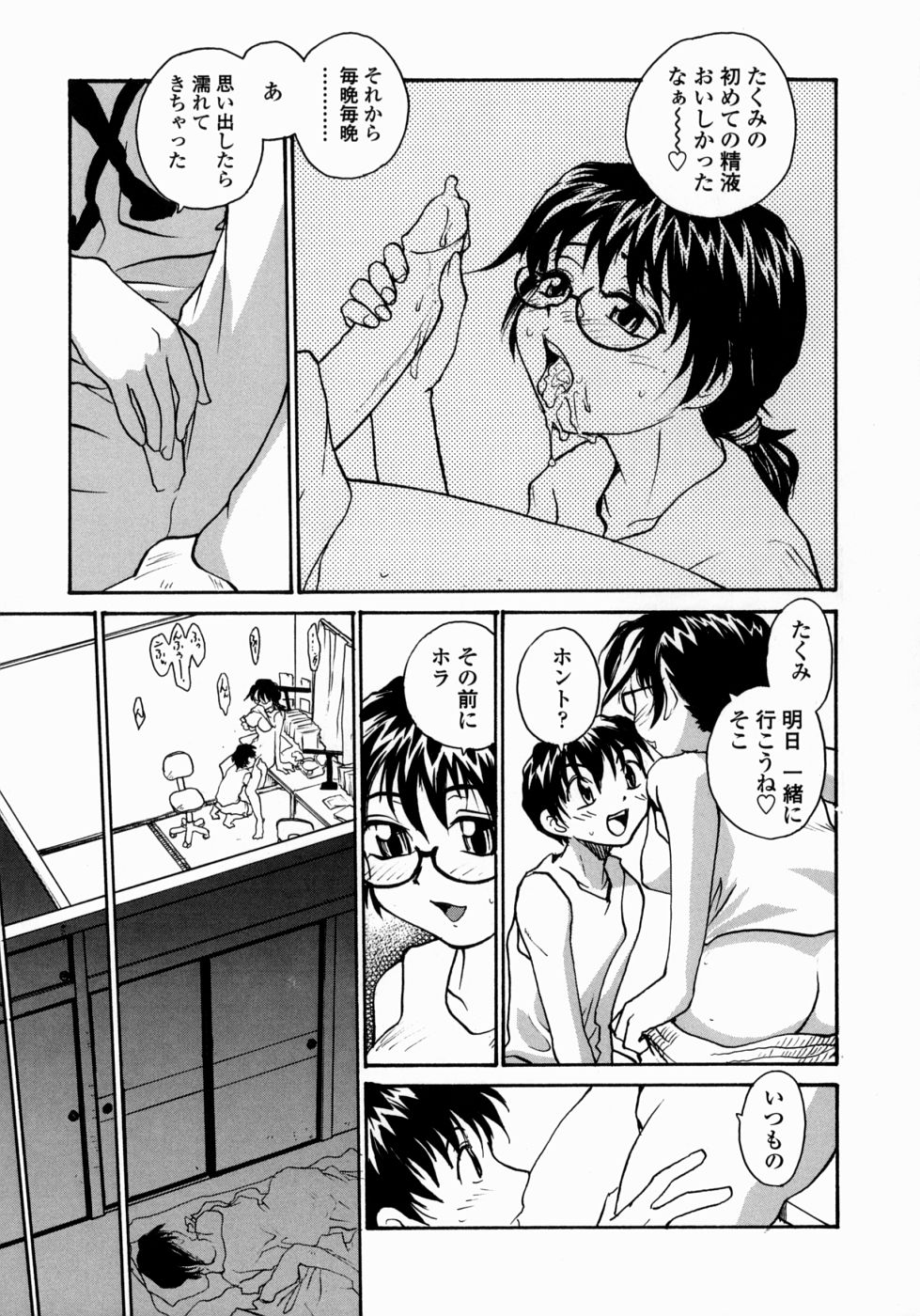 [RaTe] Ane to Megane to Milk | Sister, Glasses and Sperm page 79 full