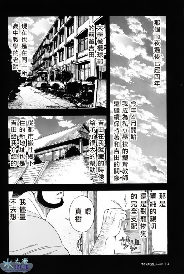 [CHI] Osamu Kodama (Senkan Komomo ) – 体育教師 page 4 full