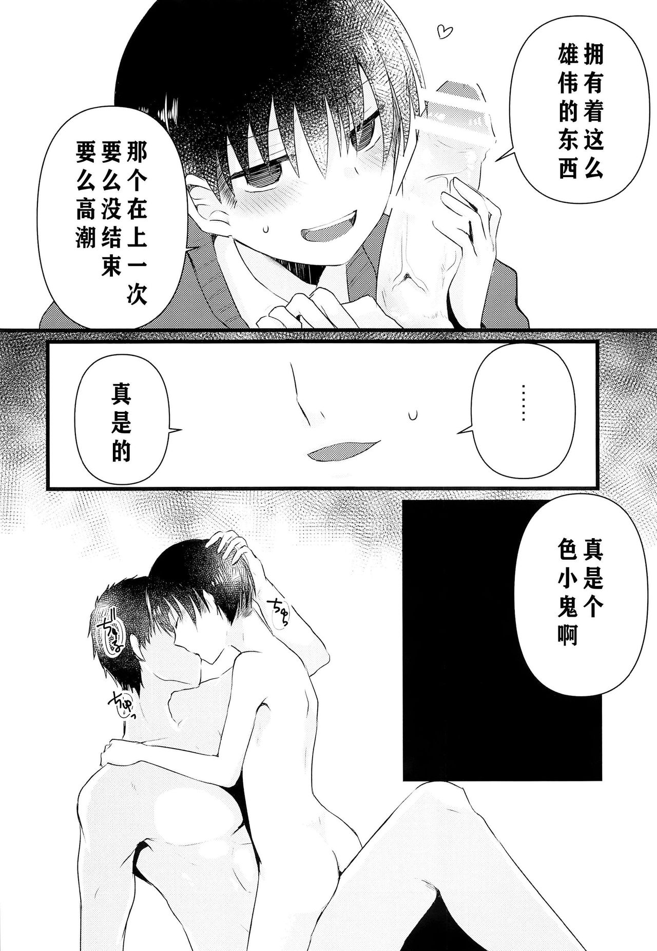 (C93) [Nanashi Shounen (7c)] Ojisan! Ecchi shiyo (Chinese) page 11 full