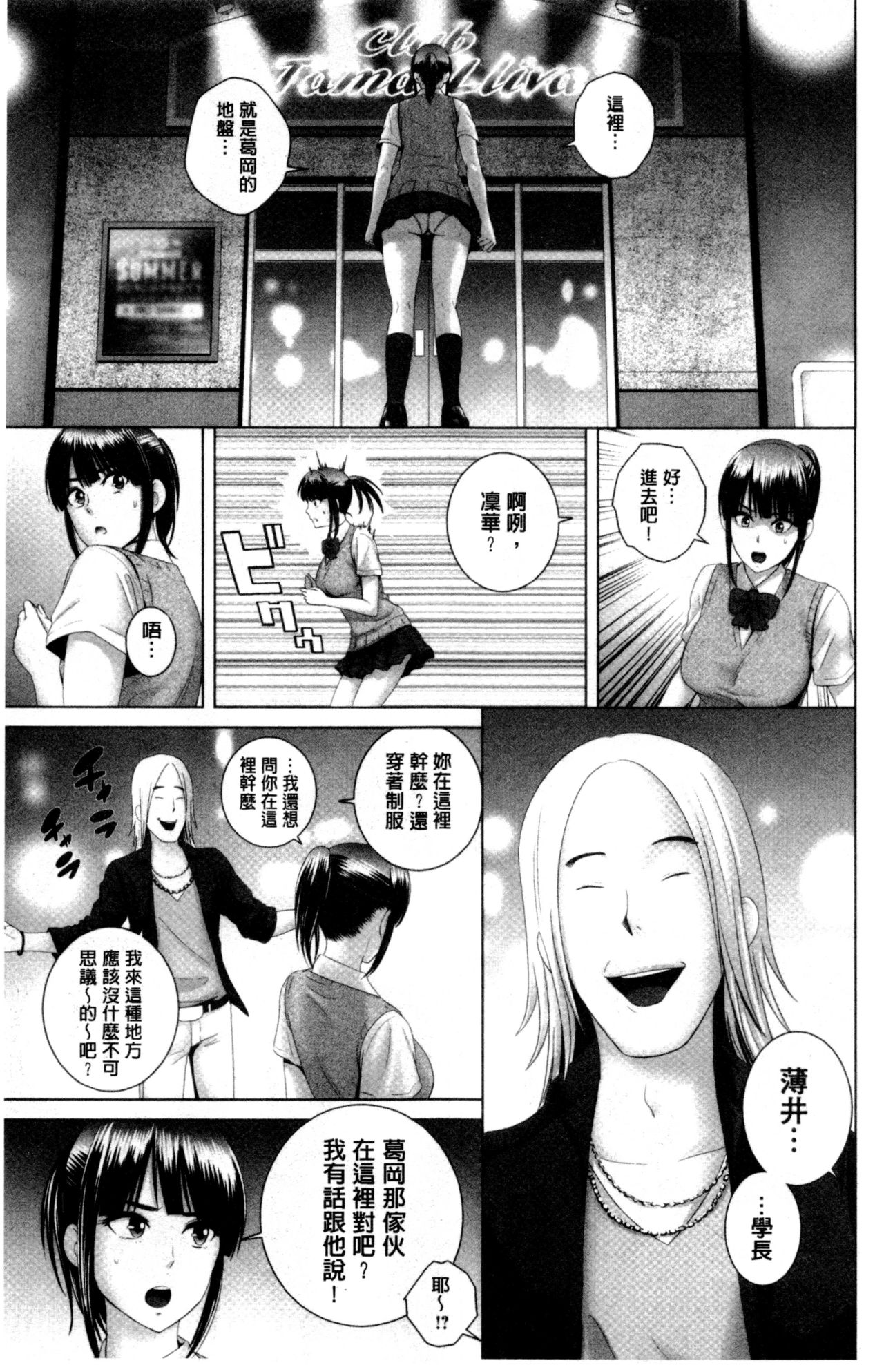 [Yamakumo] Closet | 衣櫃外的淫景 [Chinese] page 41 full