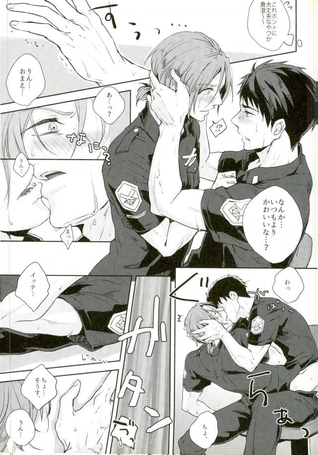 (SUPER25) [totari (Isumimana)] melting point (Free!) page 9 full