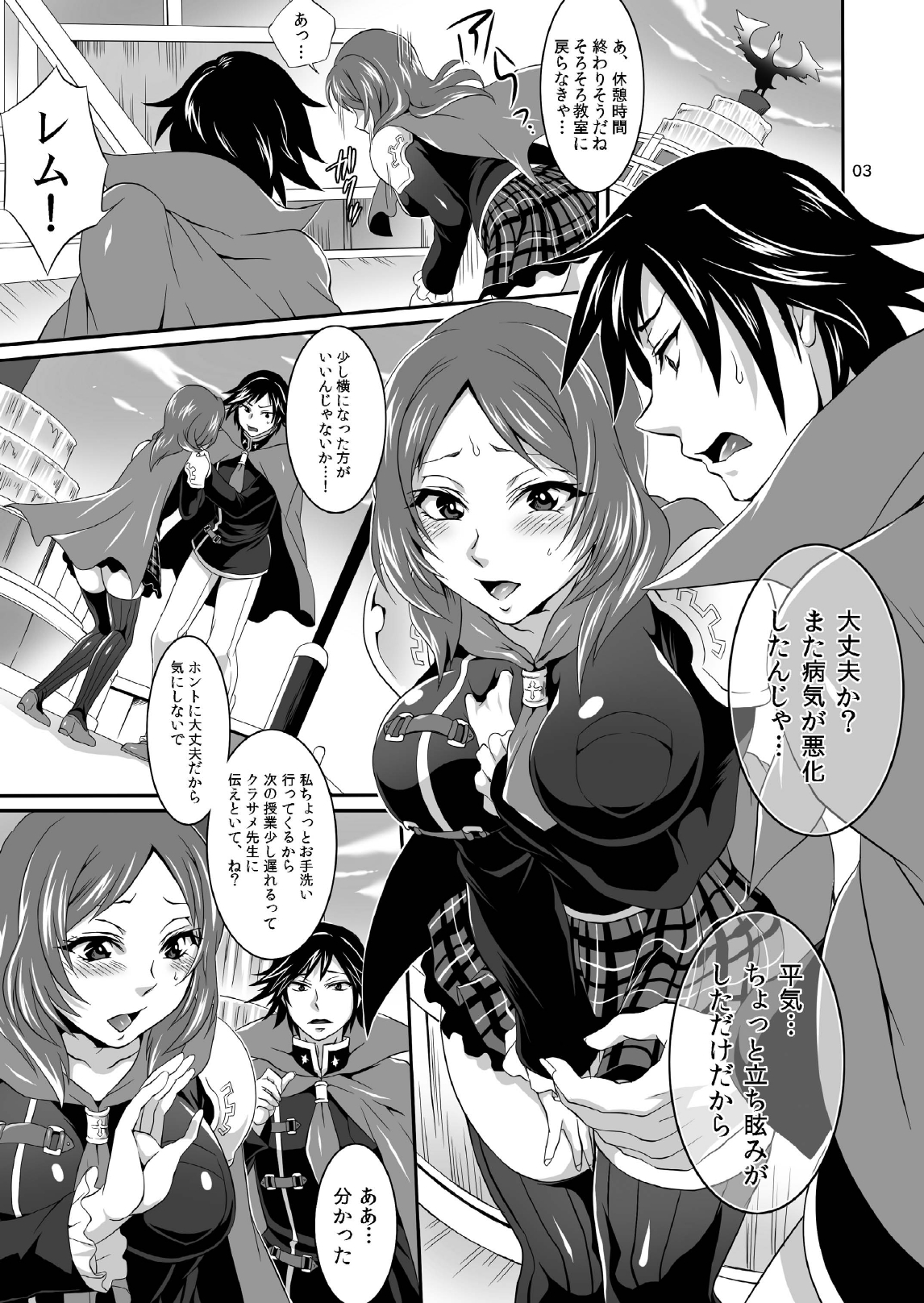 [Temparing (Tokimachi Eisei)] Rem-chan no Ochinchin Misete yo! (Final Fantasy Type-0) [DL版] page 3 full