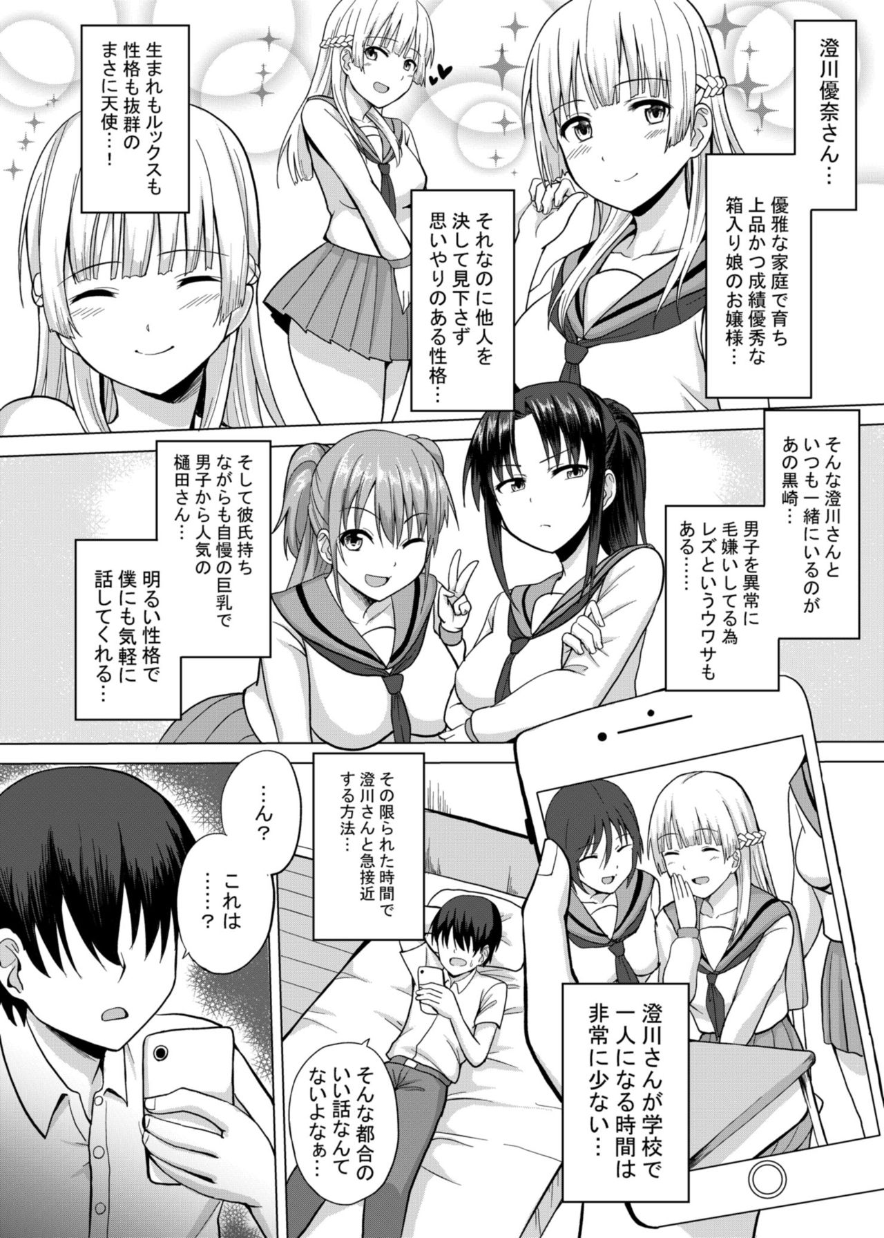 [Charveltiger] Saiminten Kyou wa dono Ko wo Daraku Shite Moteasobu? page 3 full