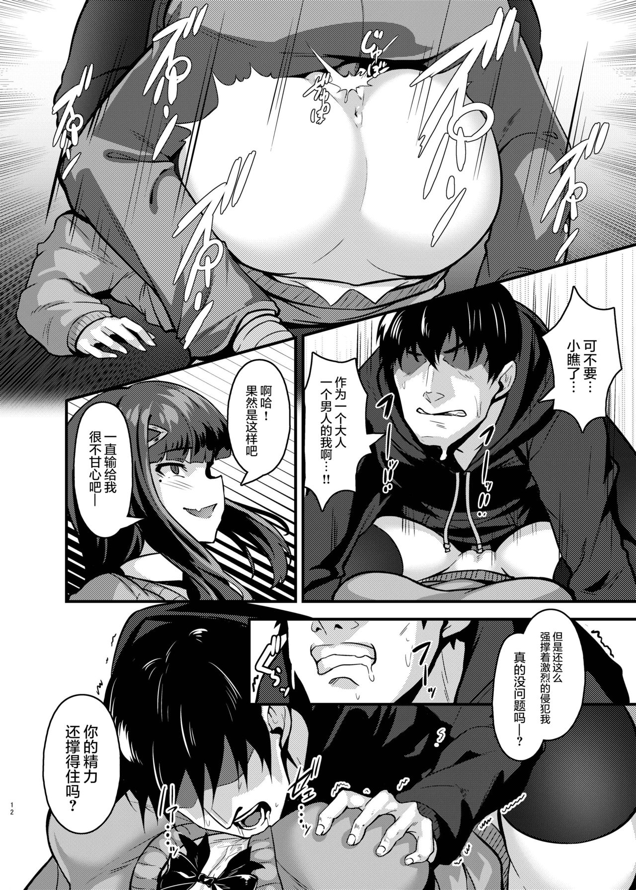 [graygreed (Usuki)] Yasashii Succubus-chan to 2 [Chinese] [无毒汉化组] [Digital] page 12 full