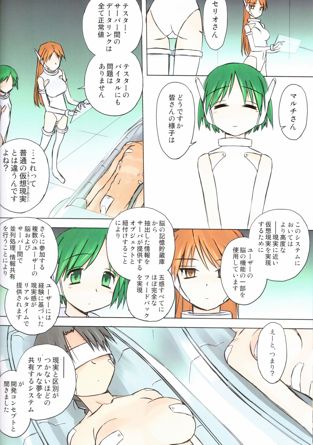 (C82) [Tear Drop (tsuina)] Weekly Island II (ToHeart) page 13 full