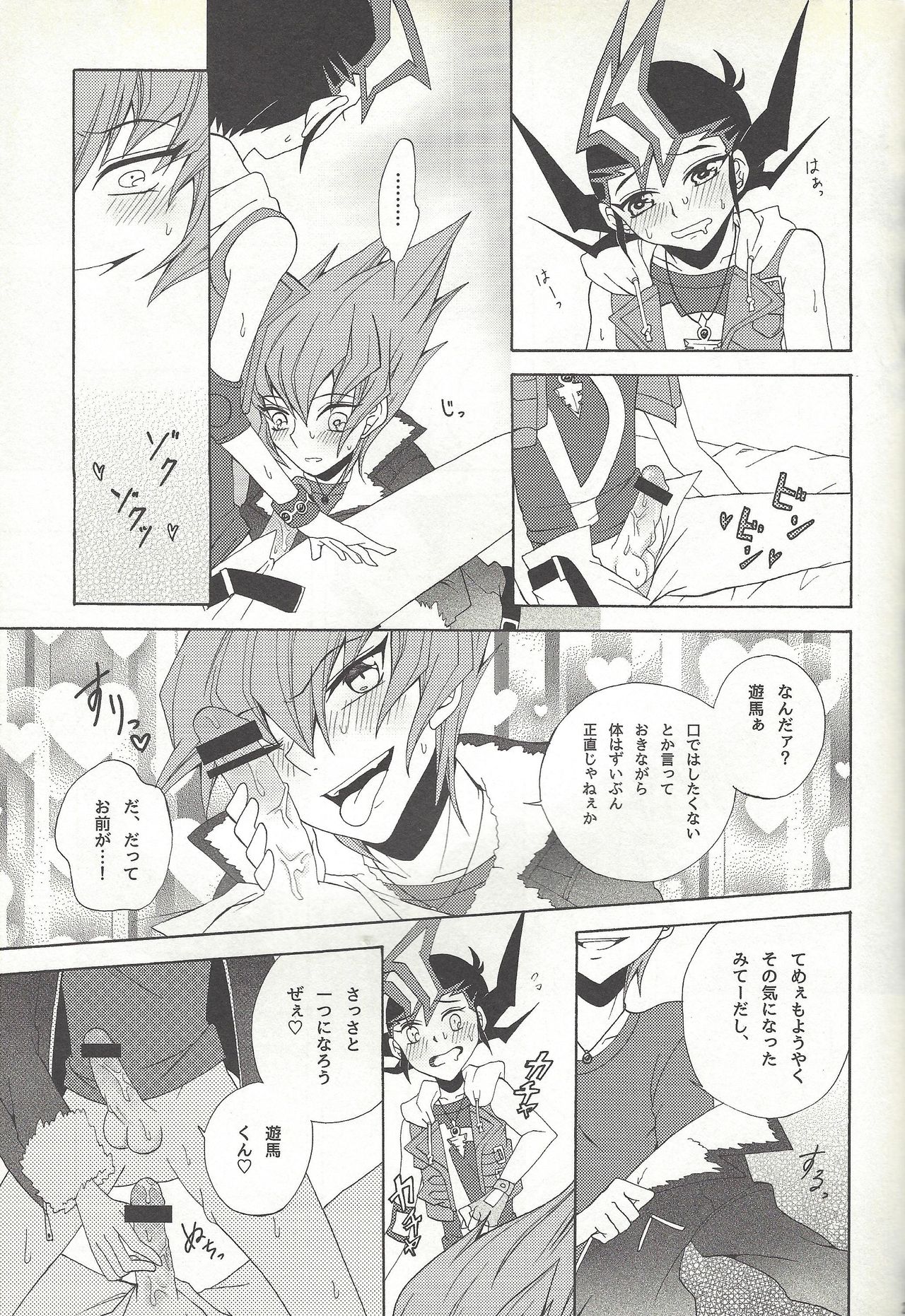 (SUPER23) [Antique Label (Refla)] Honto no Koe o Kikasete (Yu-Gi-Oh! Zexal) page 20 full