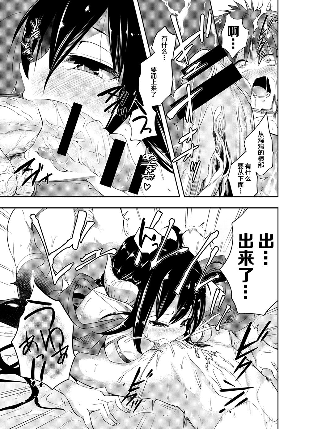 [Toro Toro Resistance (Susuanpan)] Gendai Succubus no Esa (Succubus ni Okasareru Goudoushi ~HELL~) [Chinese] [不咕鸟汉化组] page 9 full