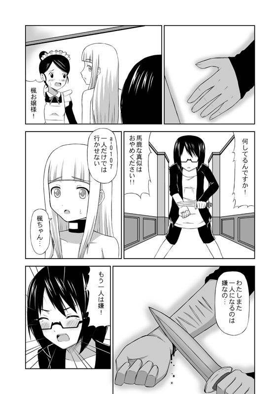 [Ice Lee] 食肉娘a-0107【前篇】 [G] page 22 full