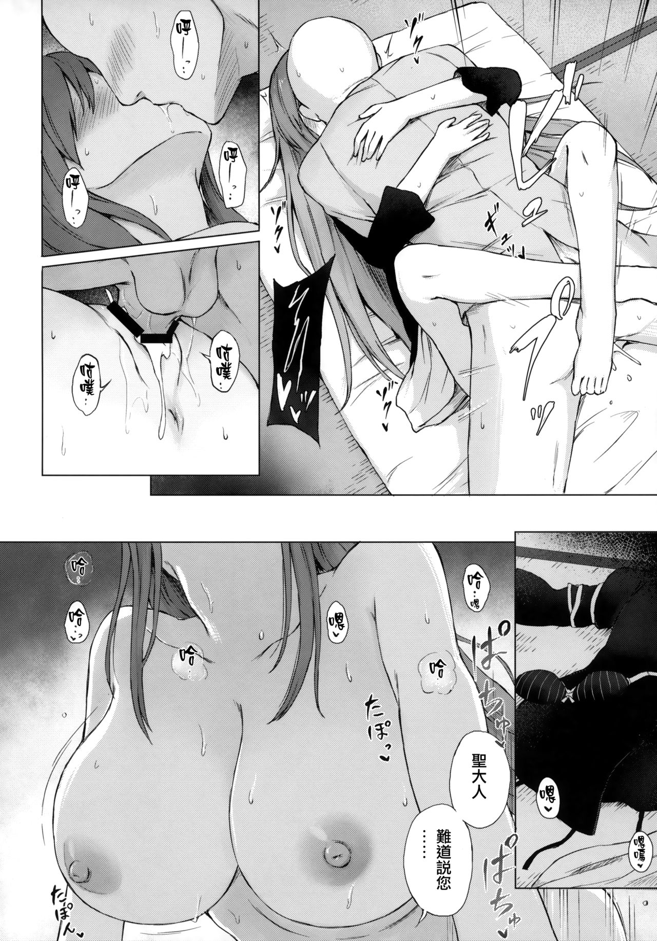 (C97) [Tekomenchi (Techi)] Youkaidera to Izanau Nisou | 妖怪寺與誘惑人心尼僧 (Touhou Project) [Chinese] [命蓮寺漢化組] page 17 full