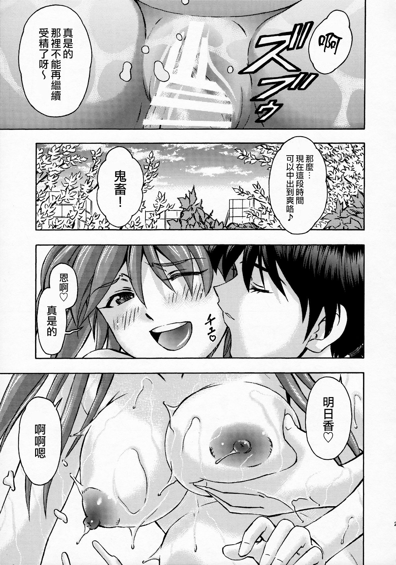 (C91) [Studio Wallaby (Kura Oh)] Sekai o Tsumugu Megami-tachi -Saisei Seikatsu- (Neon Genesis Evangelion) [Chinese] [M-No-Tamashii×Re-TakeLove×Memories 1995.11.8] page 28 full