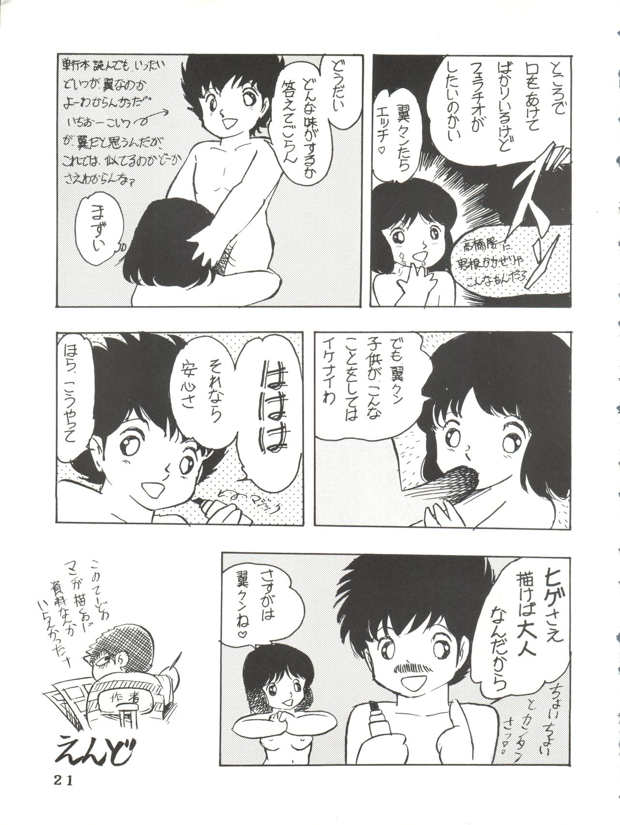 [Rhein no Mamori Shoukai (Kyokugeiteki Jiisha)] Antwerp 3 (Kimagure Orange Road, Sonic Soldier Borgman) page 21 full