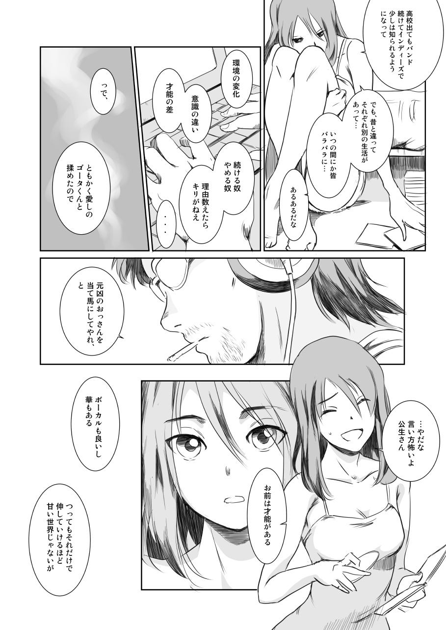 [MASHIRA-DOU (Mashiraga Aki)] Gouta o Machinagara - En attendant GOUTA [Digital] page 7 full