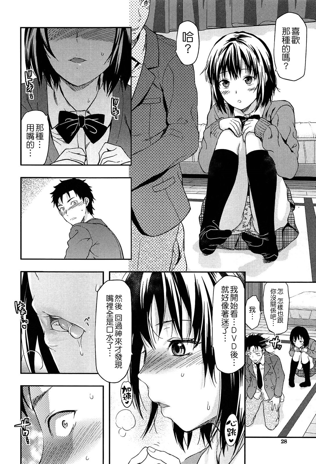 [Yuzuki N Dash] Shiibasan no Ura no Kao. [CHINESE] page 30 full