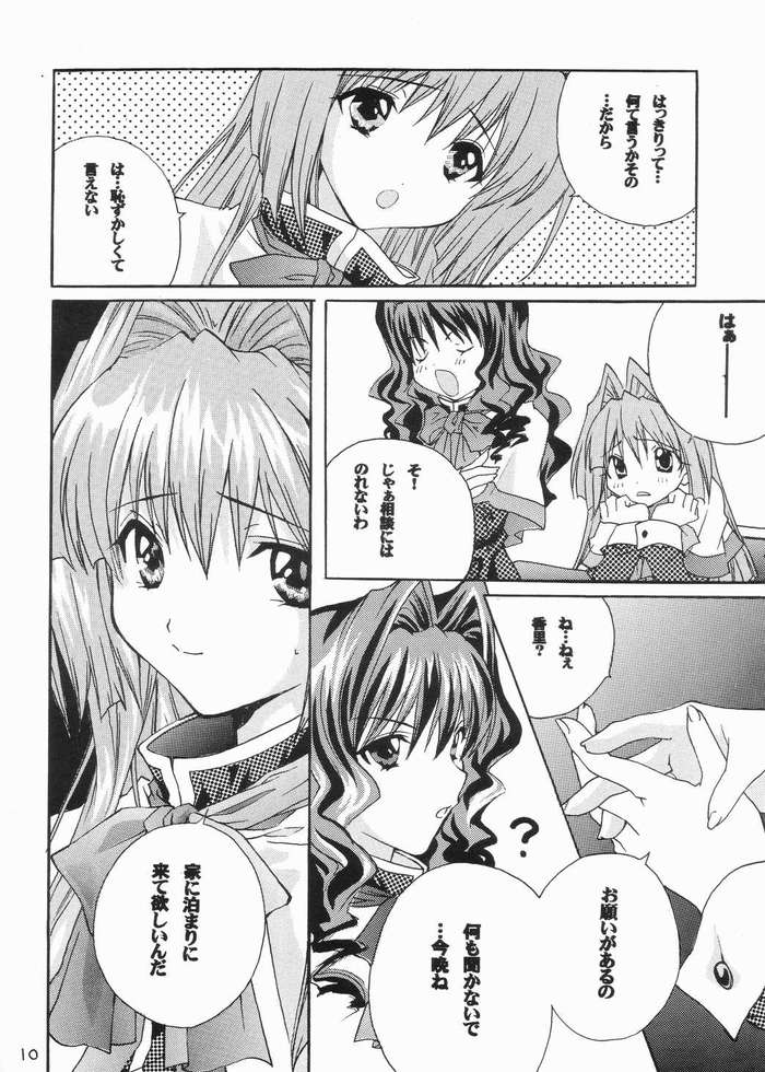 [M2UNIT (Kashino Showta)] FAIRLY TALE (Kanon) page 7 full