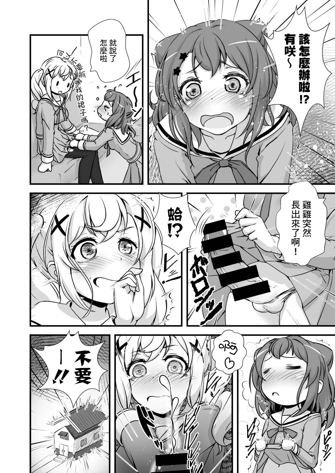 [Studio A' (Ayama Yuiya)] Chomamama! (BanG Dream!) [Chinese] [基德漢化組] [Digital] page 5 full