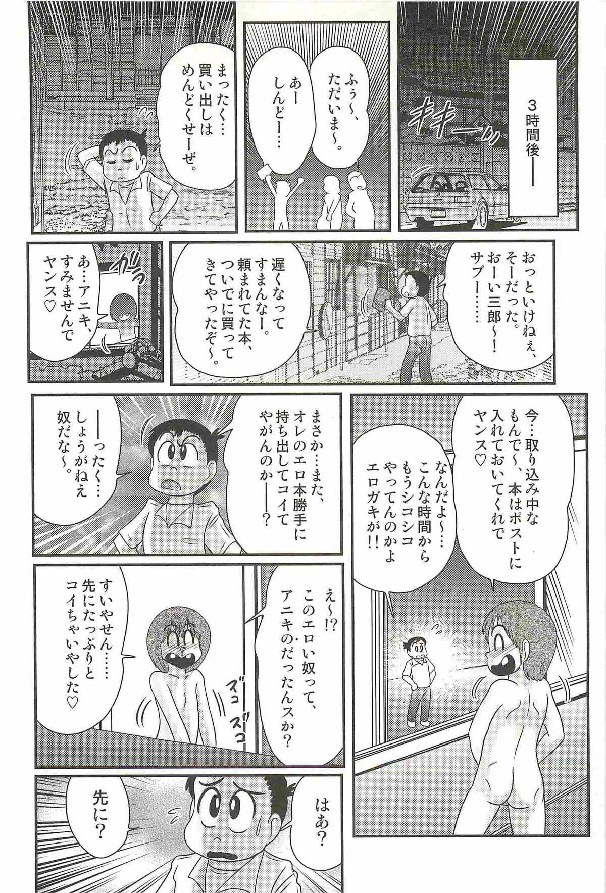 [Kamitou Masaki] Ijimete Mako-chan page 54 full