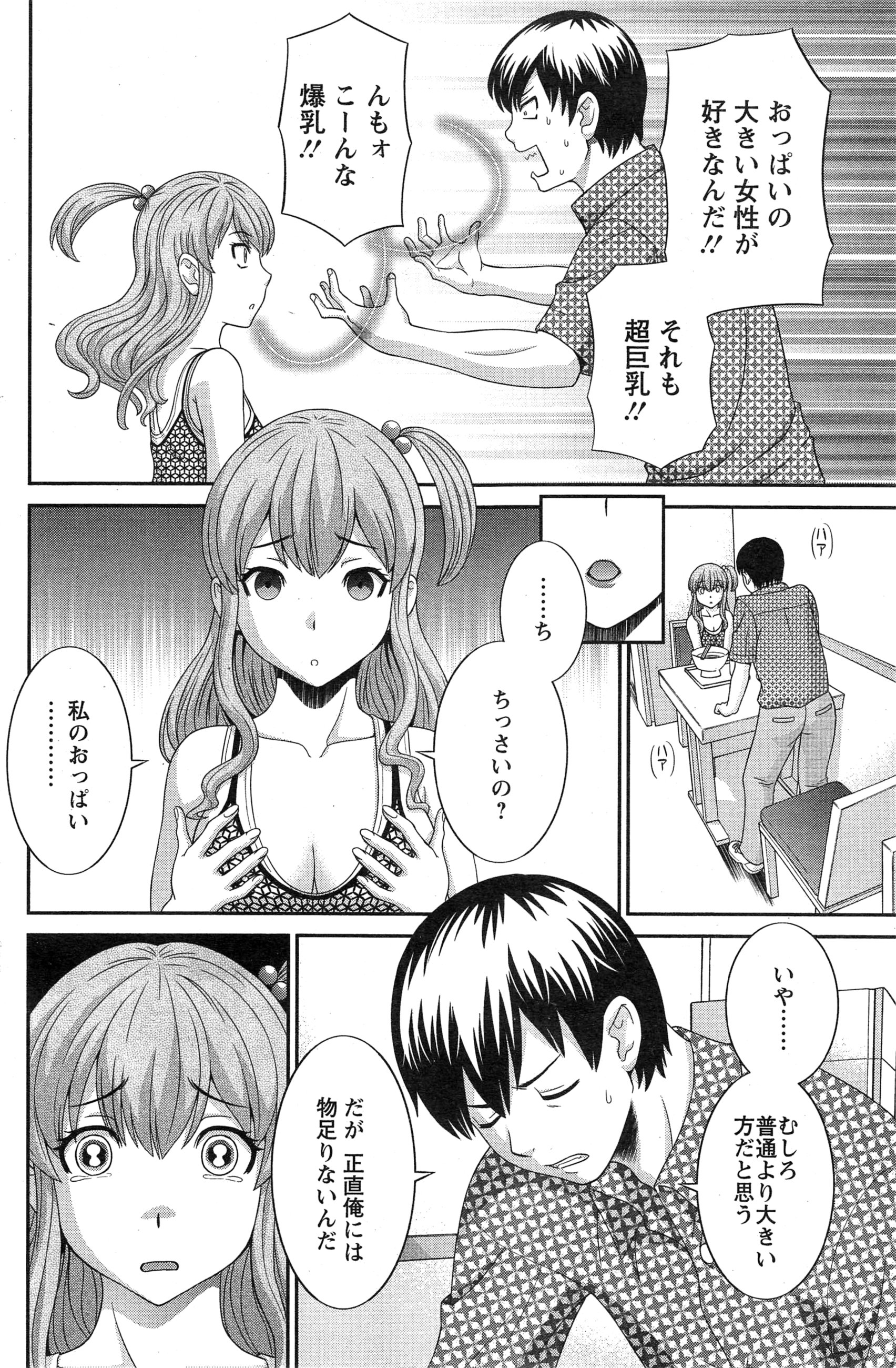 [Kawamori Misaki] Okusan to Kanojo to ♥ Ch. 1-5 page 6 full