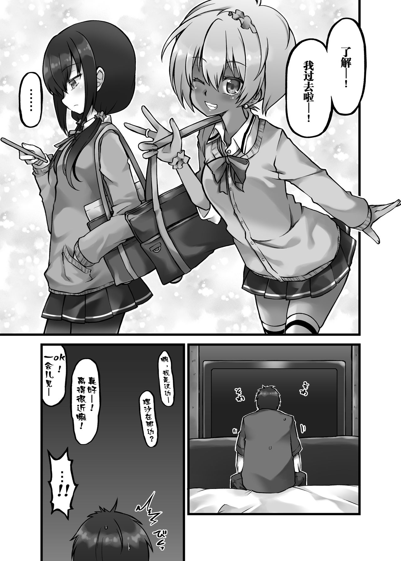 [Shioyude (Gin)] little dominance [Chinese] [风油精汉化组] page 6 full