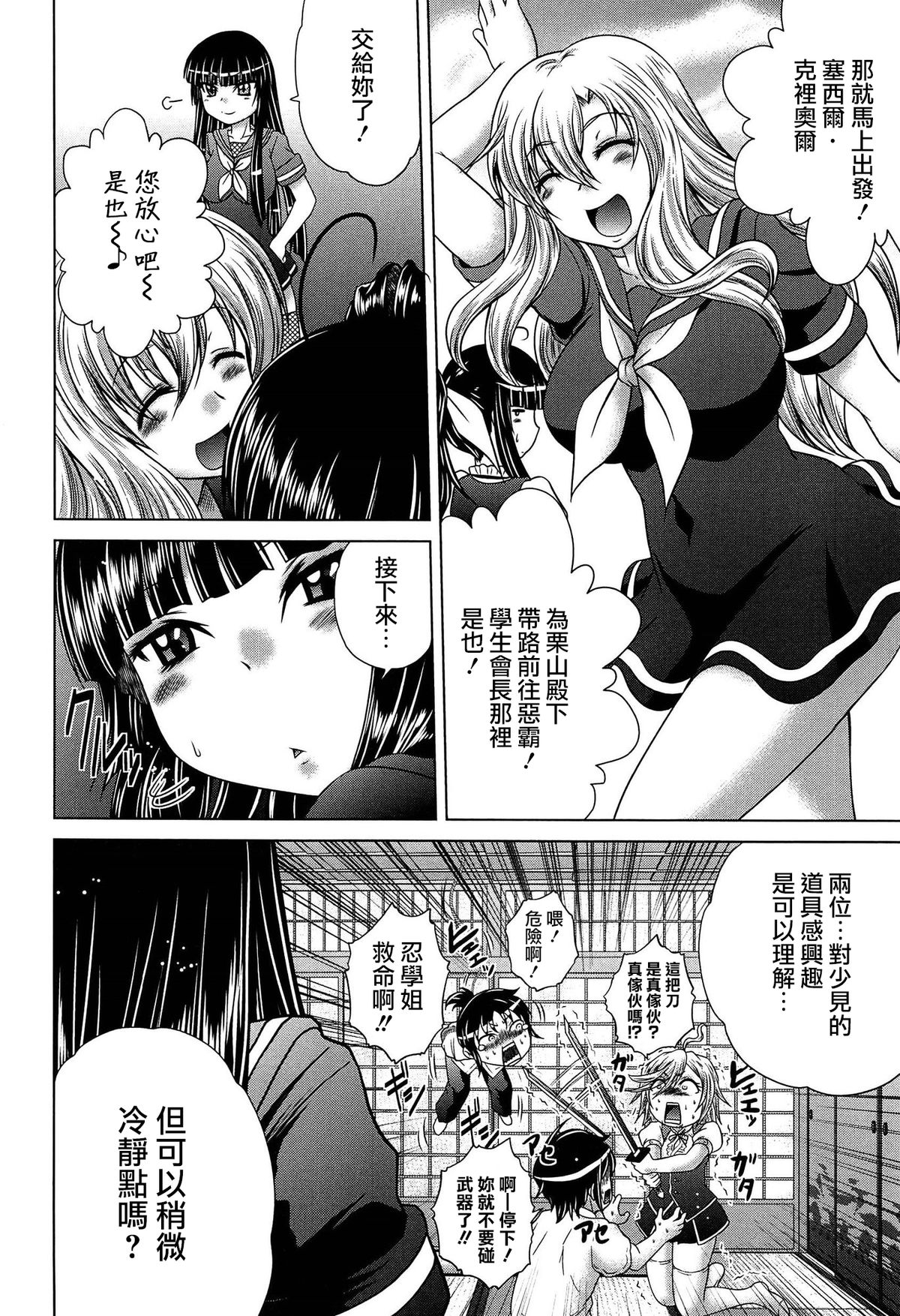 [Kaname Aomame] Hatsujo Perfume!! ~Niotte Kaide Zecchou Otome Kiriyama-san~ [Chinese] [無邪気漢化組] page 186 full