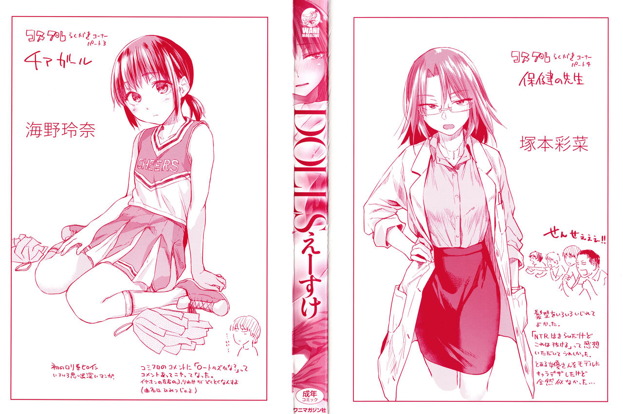 [Esuke] DOLLS Jun Nikutai Kankei [Chinese] page 3 full