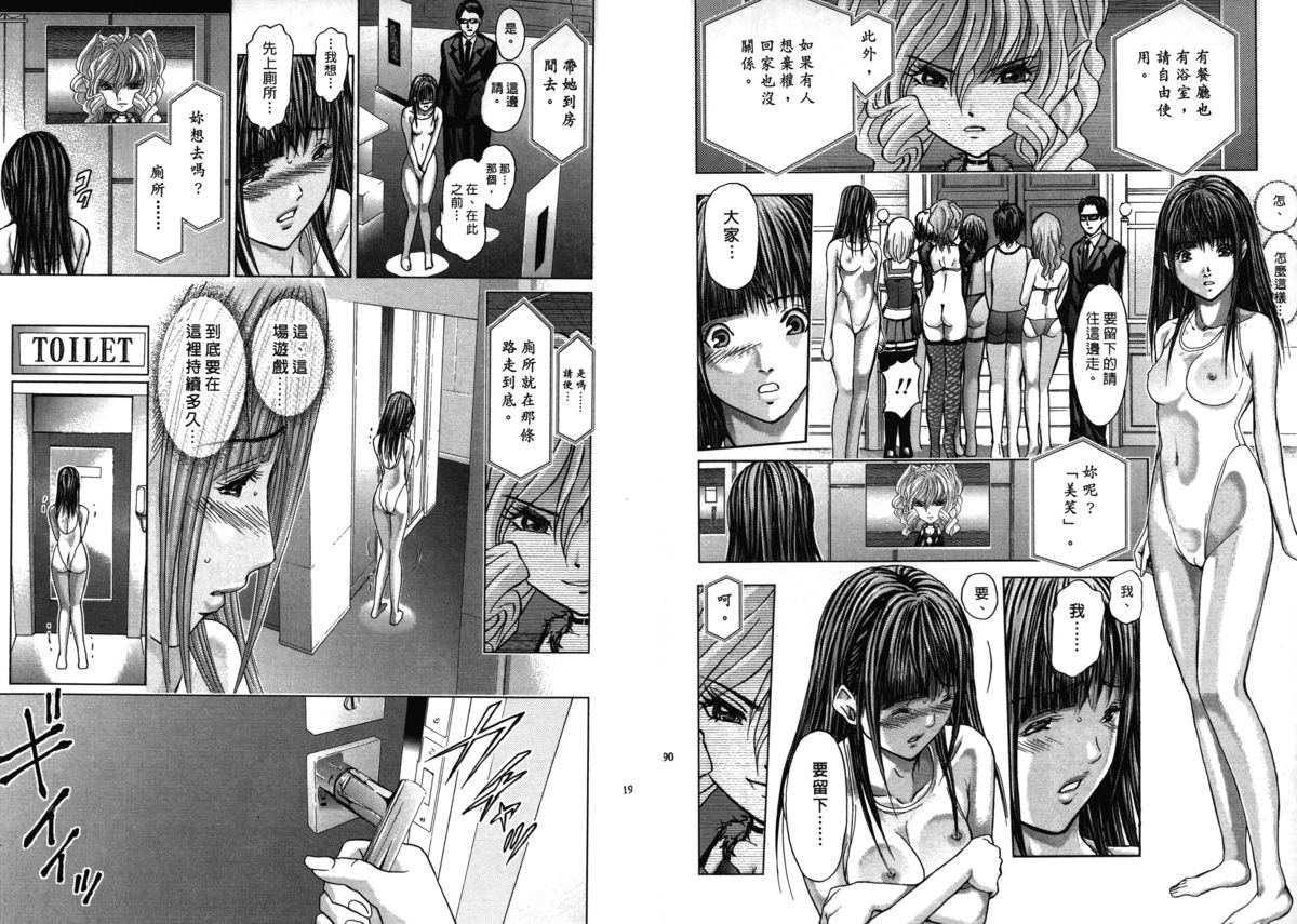 [Adachi Takumi] Queen's Game ~Haitoku no Misterious Game~ 1 | 女王遊戲 ~背德的詭譎遊戲~ 1 [Chinese] page 97 full