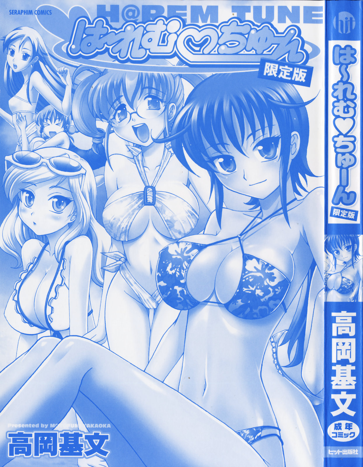 [Takaoka Motofumi] Harem Tune Genteiban [English] [Lhytiss] page 7 full