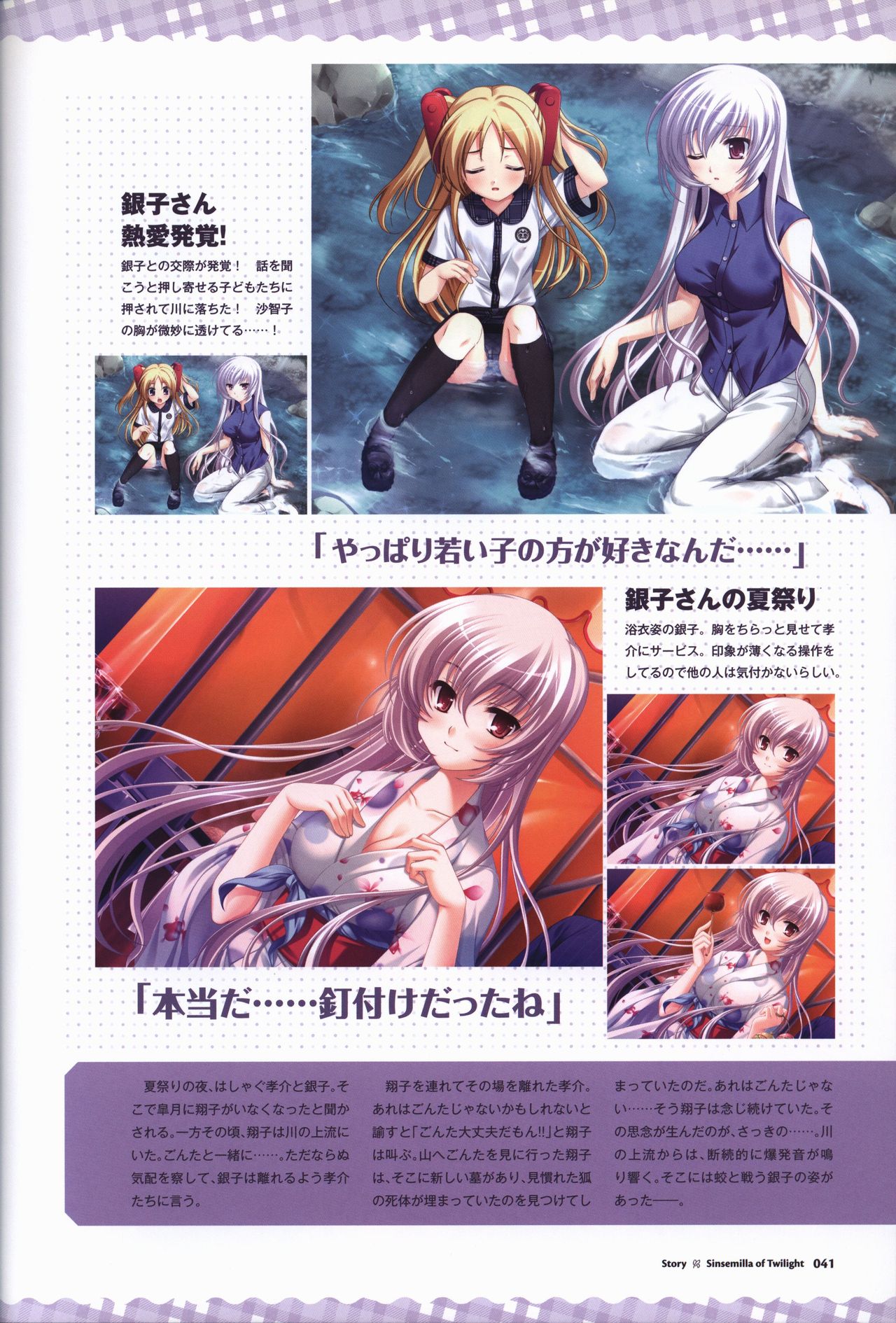 Tasogare no Sinsemilla Official Visual Fan book page 44 full