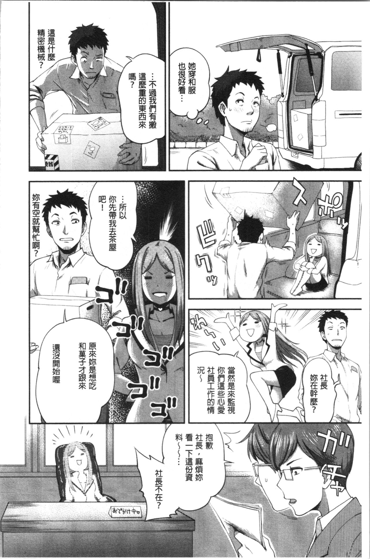 [Kameyama Shiruko] Ukkari Aishite | 不小心就愛上你 [Chinese] page 37 full