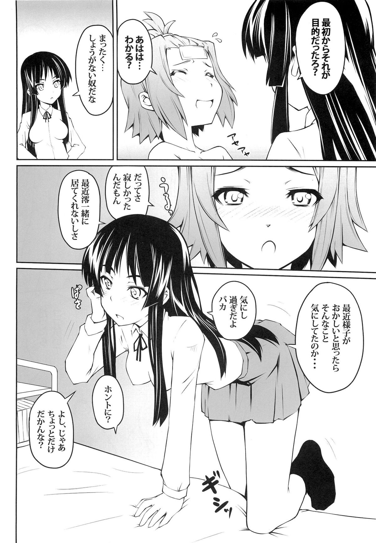 (C76) [Zi (Mutsuki Ginji)] Onnanoko Doushi toka Suki dakara! 1 (K-ON!) page 8 full