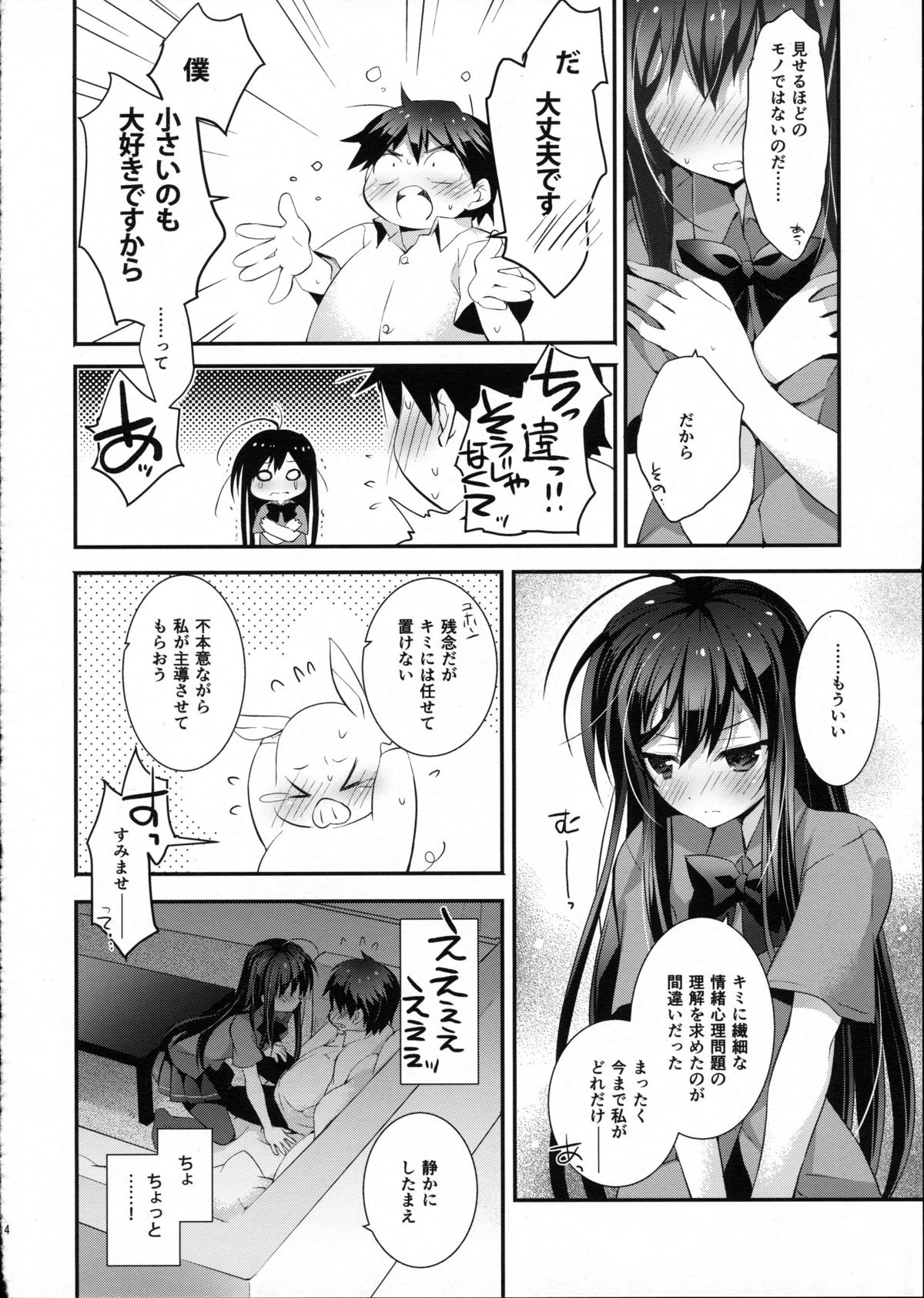 (SC56) [ARESTICA (Ariko Youichi)] Kaus Australis (Accel world) page 13 full