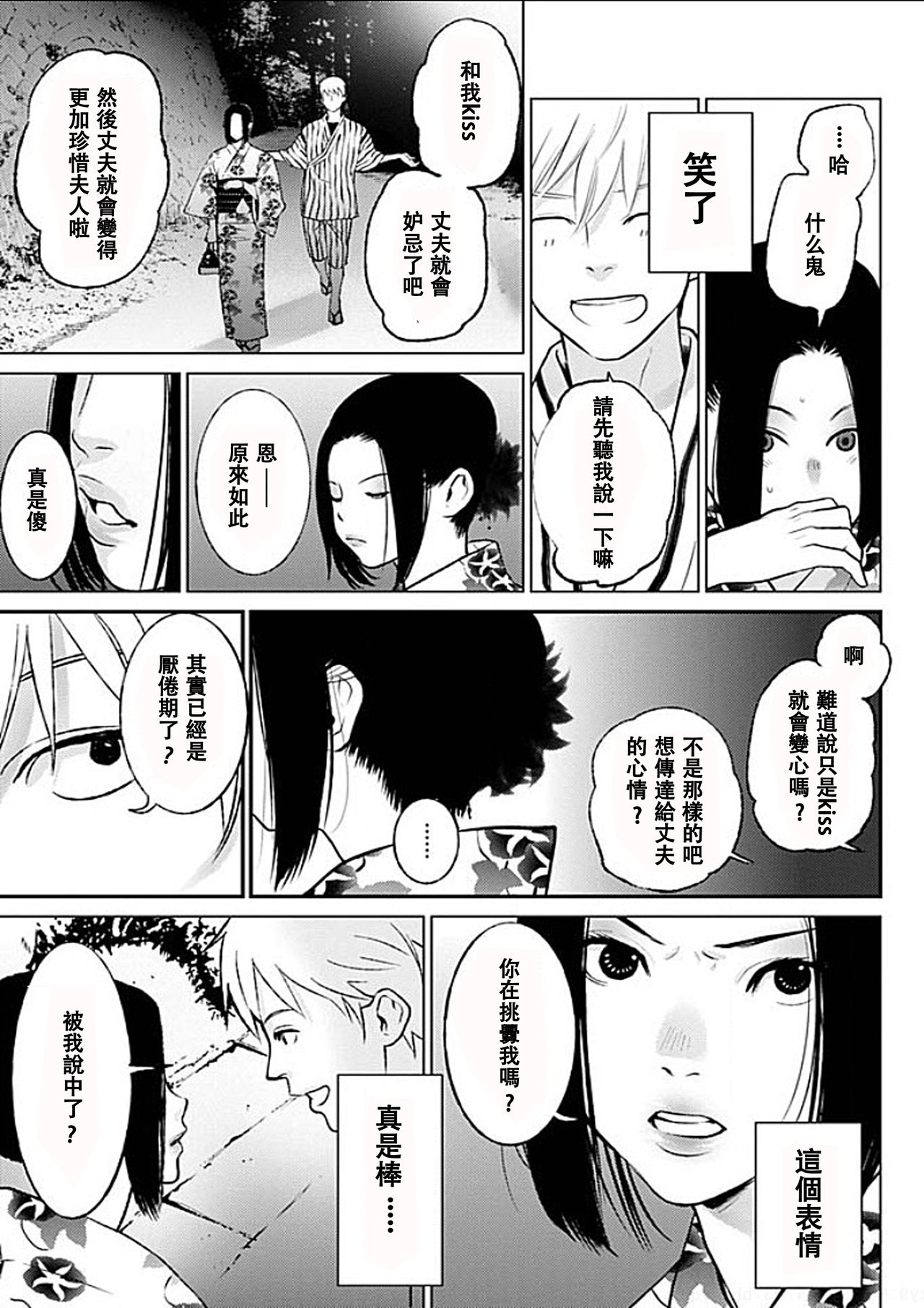 [Kurosawa R] Anata no Oku-san Moraimasu - I'm gonna steal your wife. Ch.1-5 [Chinese] [Yuさん个人汉化] page 38 full