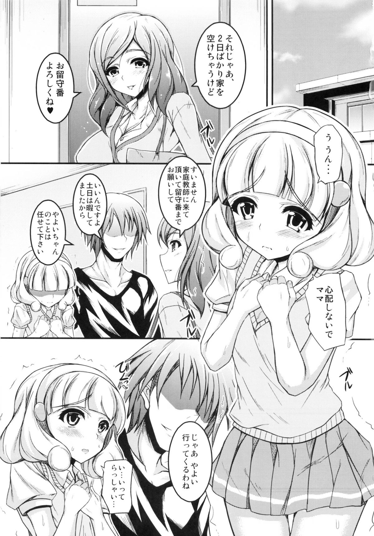 (C82) [Chronicle (Fukunaga Yukito)] Pisupero (Smile Precure!) page 2 full