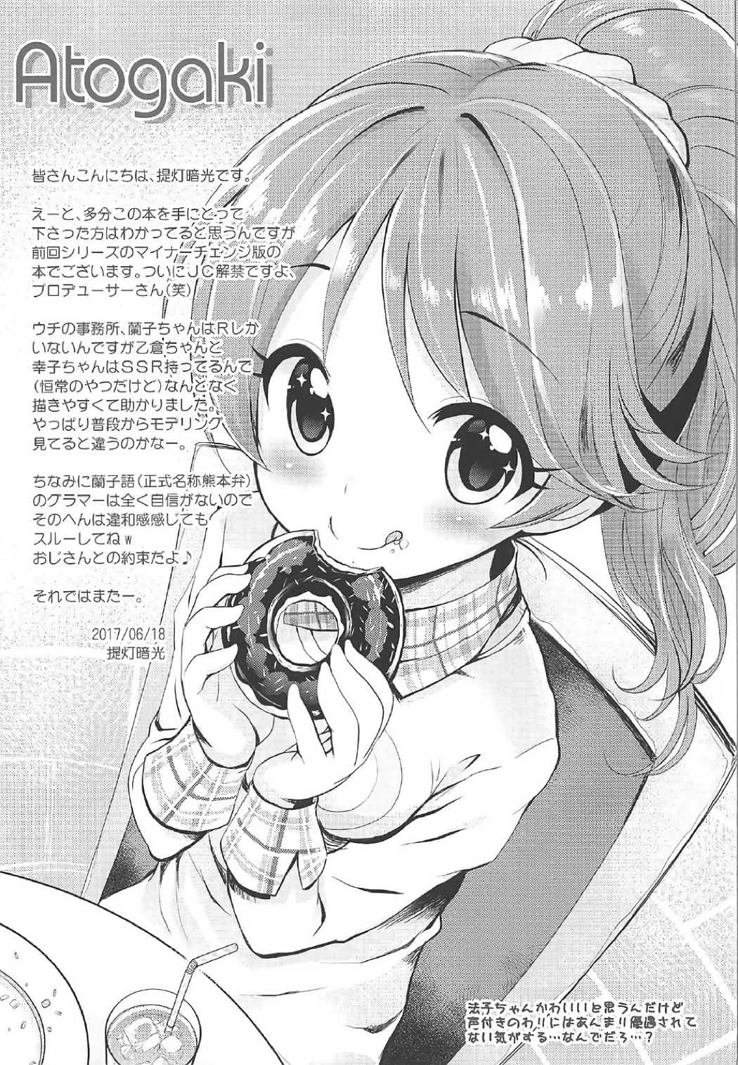 (SC2017 Summer) [Furaipan Daimaou (Chouchin Ankou)] Cinderella Okusuri Produce!! (THE IDOLM@STER CINDERELLA GIRLS) page 16 full