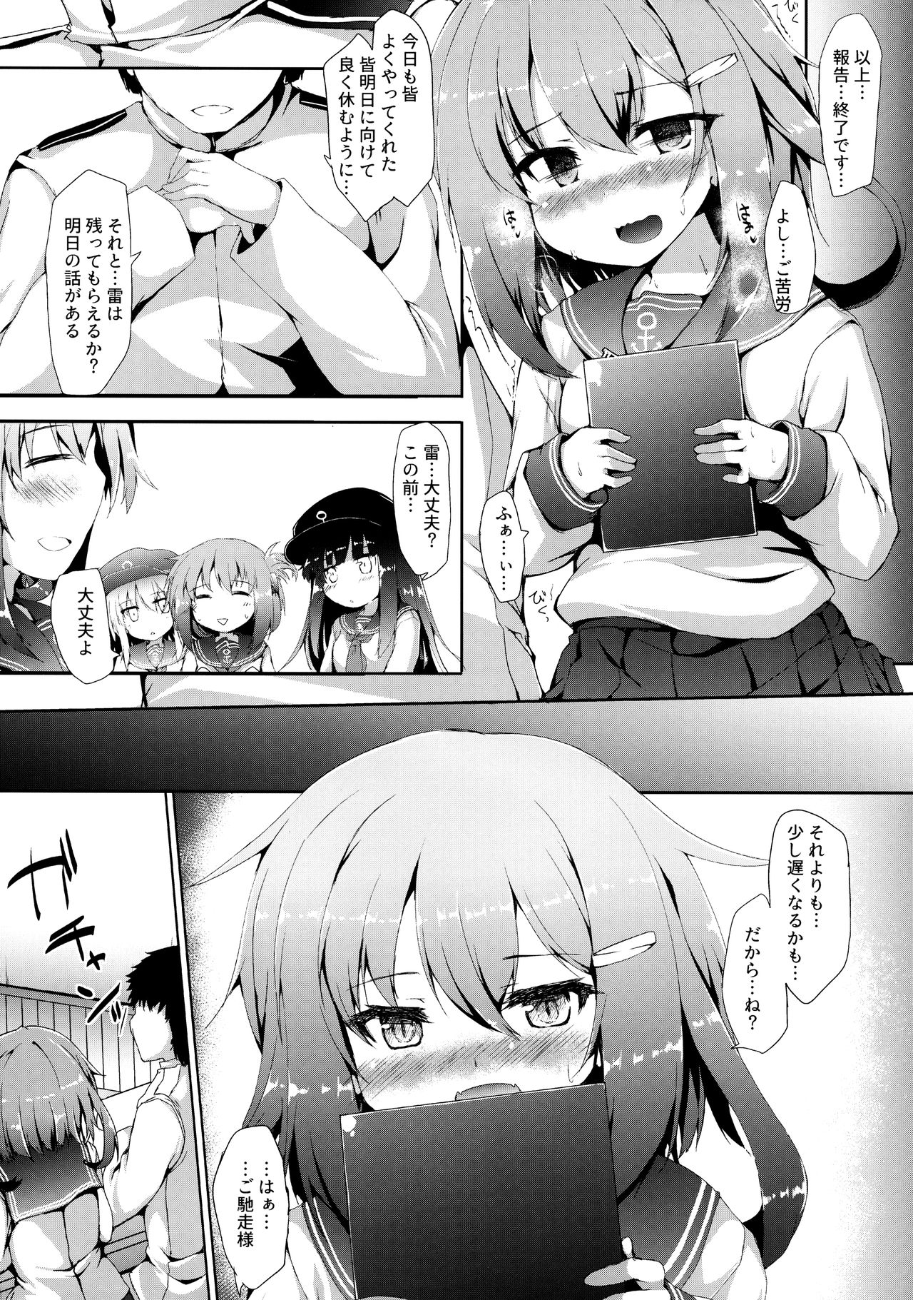 (C92) [Nechorapoddo (Nanpuu)] Ikazuchi-chan wa Shireikan ni Nandemo Shitai (Kantai Collection -KanColle-) page 7 full