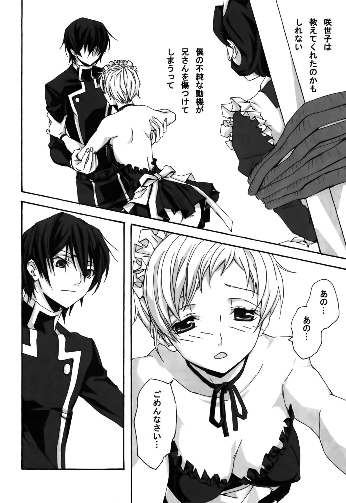 (C76) [Gum Base, Yurari Biyori (Gum, Yukko)] Gentei Rolo-Musume. (Code Geass) page 9 full