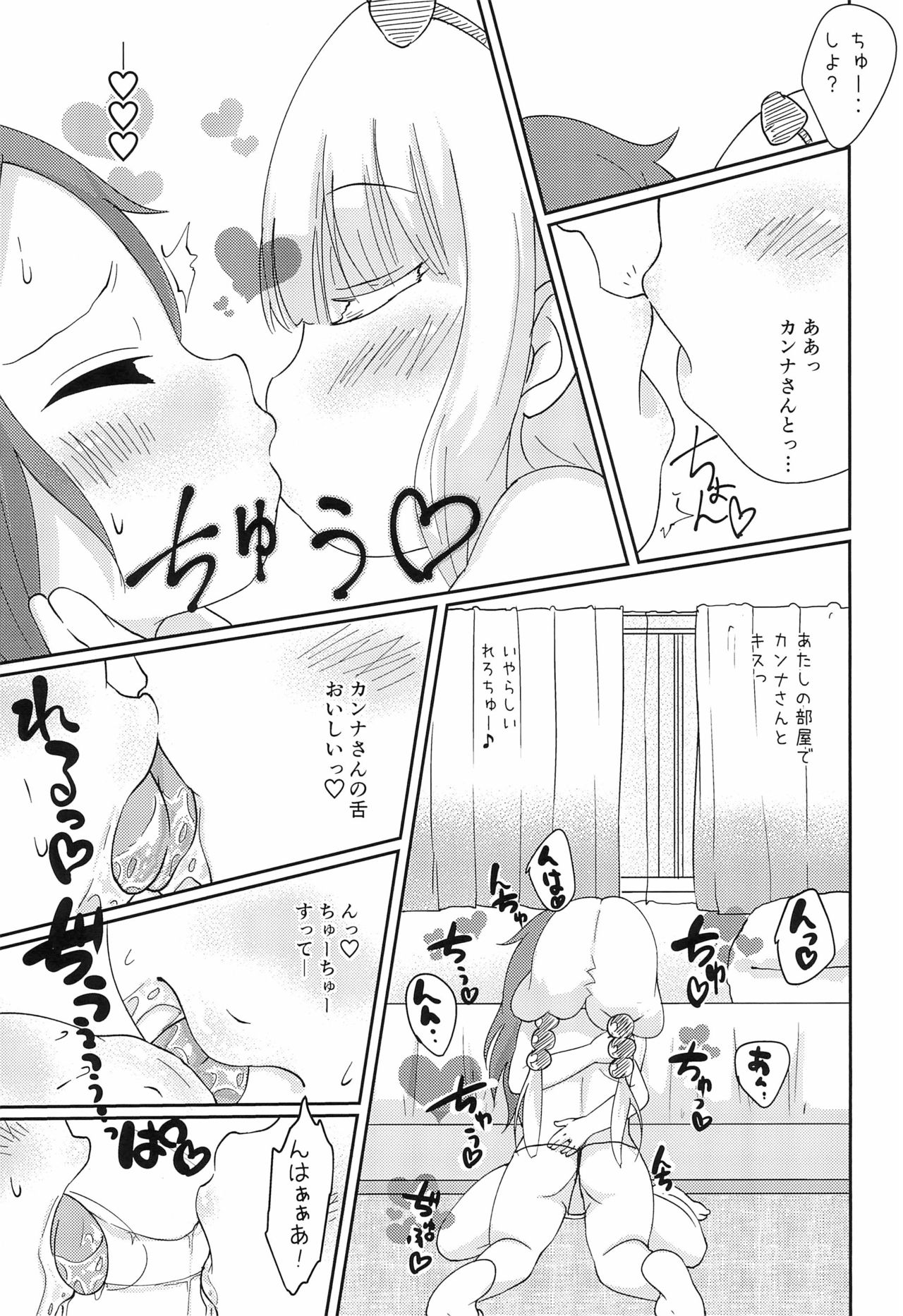 (PuniMoe Matsuri) [Nurumayu (Kazuya)] Futari no Himitsu (Kobayashi-san-chi no Maid Dragon)​ page 15 full