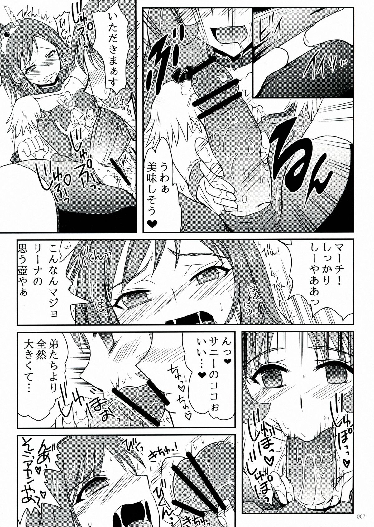 (C83) [Hijouguchi (TEI-OH-K-TAKAMURO)] Futanari ni Na~ru (Smile Precure!) page 7 full