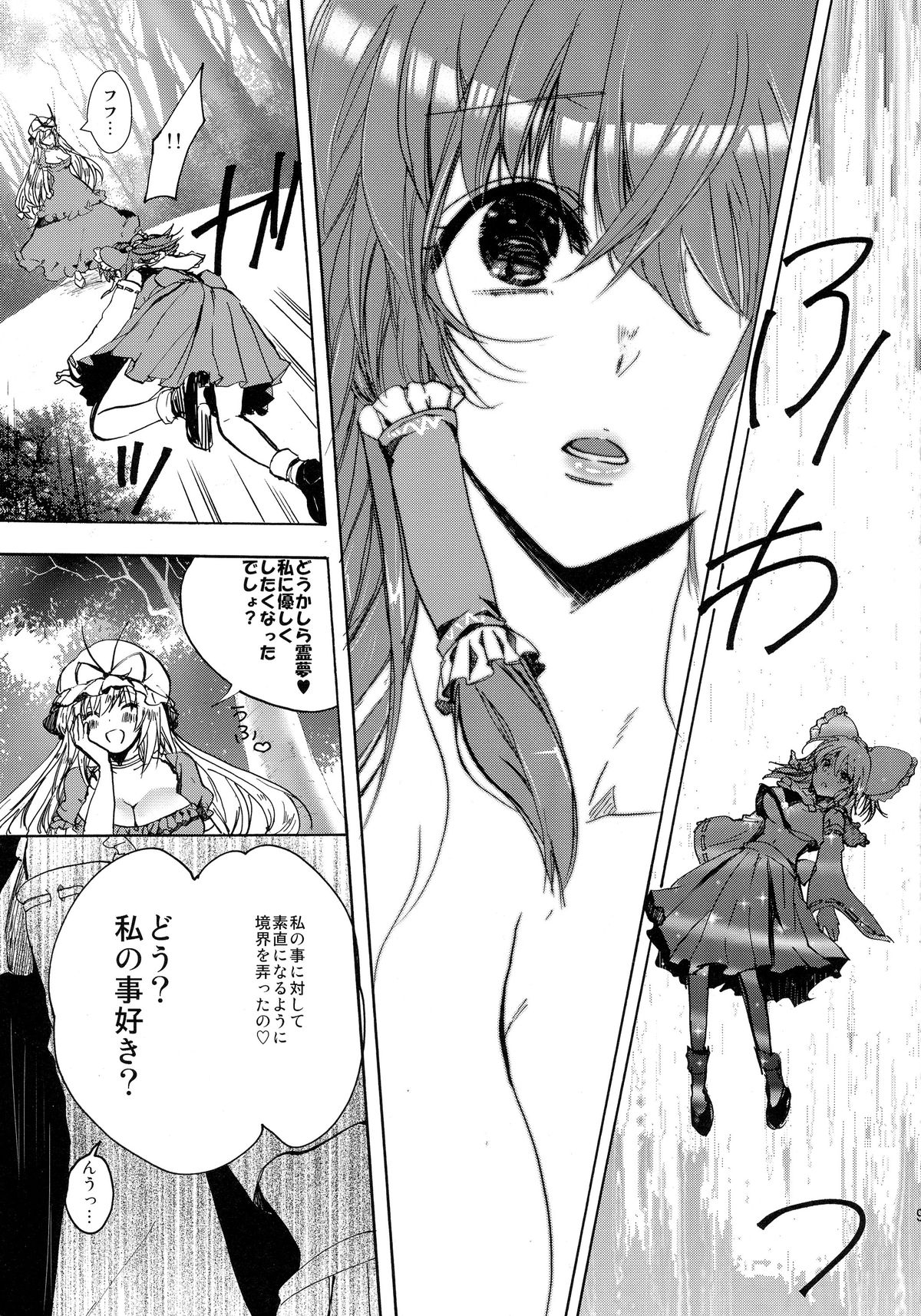 (C87) [ROMEO DASH (Kitto Shibaru)] Watashi no Reimu ga Konnani Tsumetai Hazu ga nai (Touhou Project) page 9 full