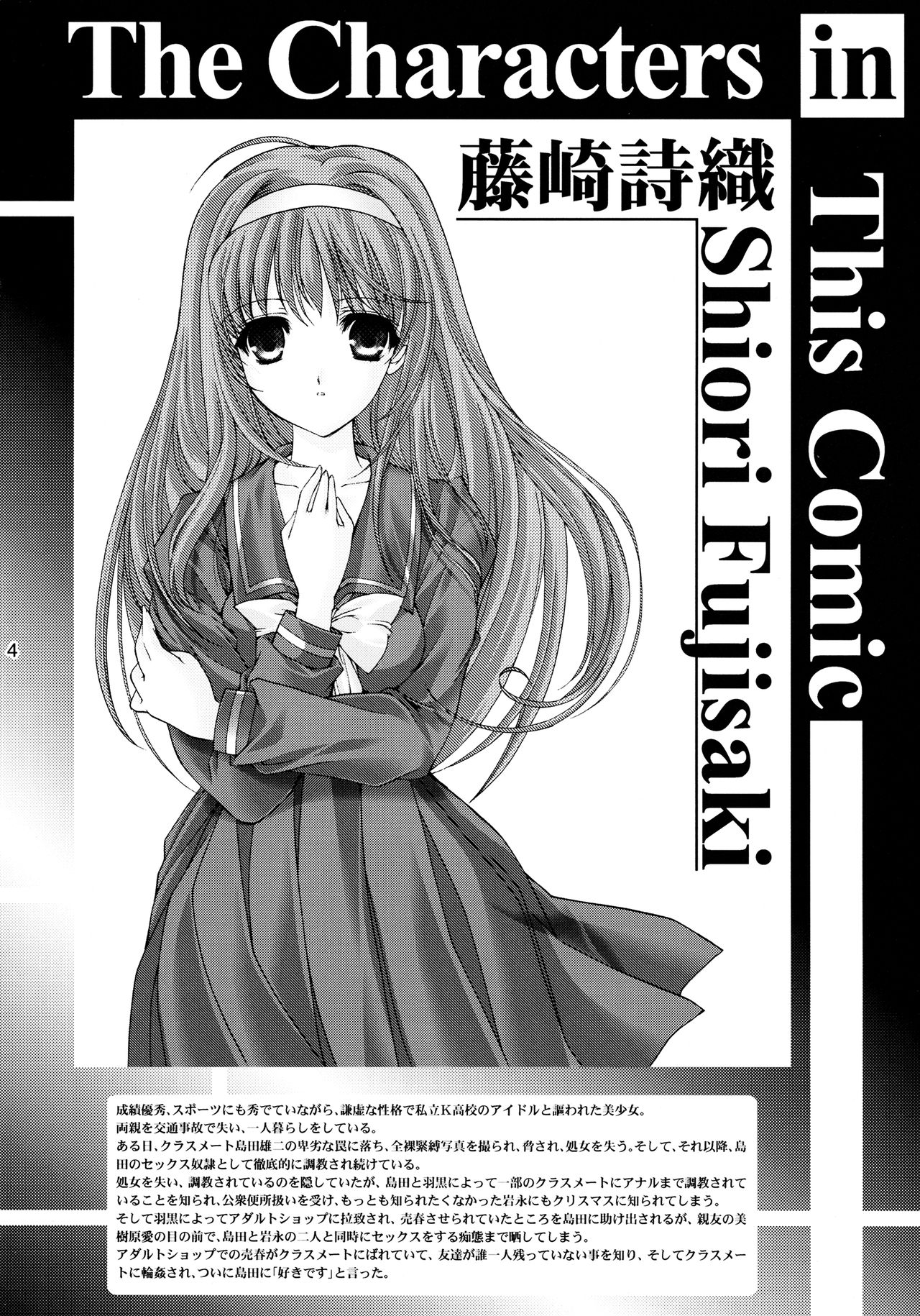 (C88) [HIGH RISK REVOLUTION (Aizawa Hiroshi)] Shiori Vol.22 Her Mind Drifting Without Purpose (Tokimeki Memorial) page 3 full