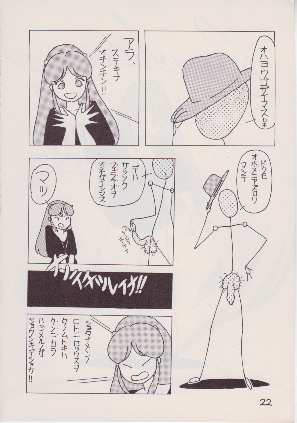 [Rhein no Mamori Shoukai (King 10Manbu, Jump 400Manbu)] Rape The Platonic (Urusei Yatsura) page 22 full