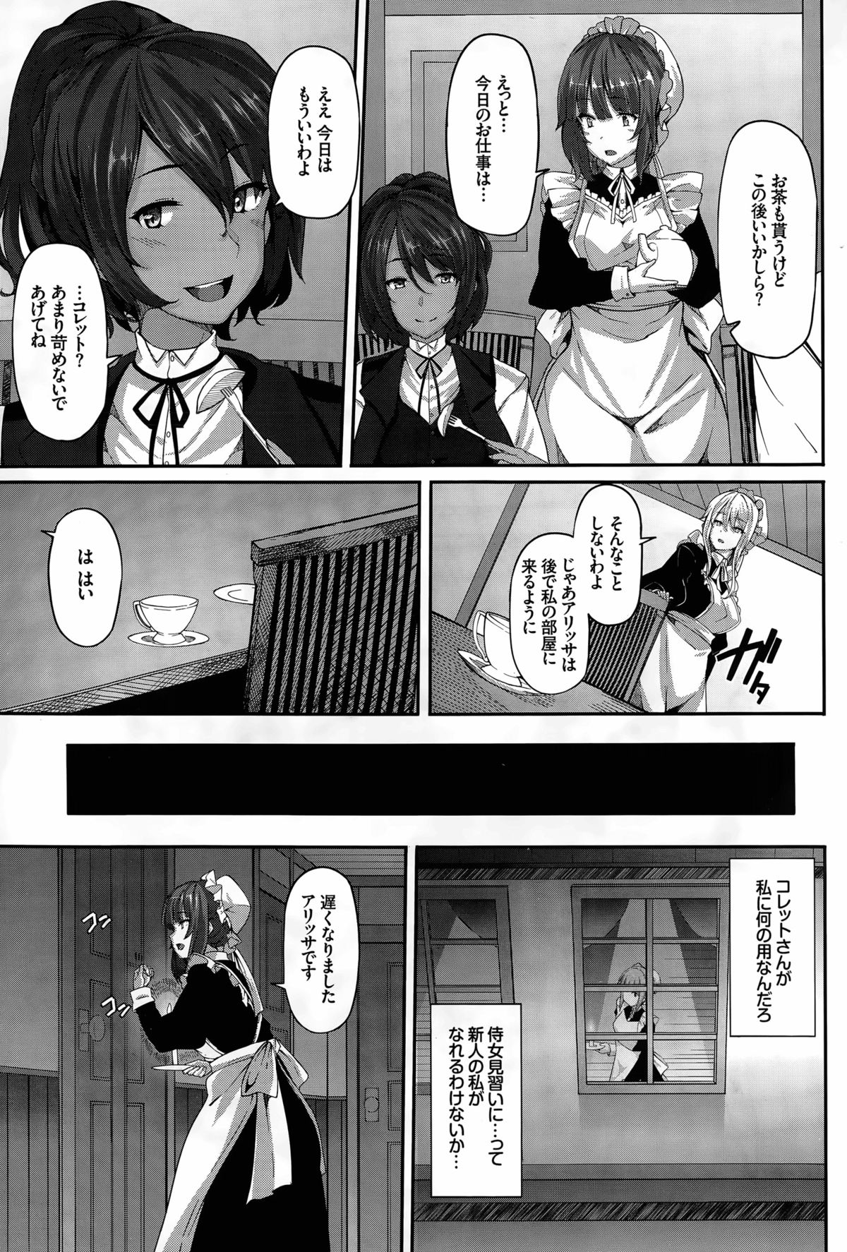 [Shiokonbu] Fanaticism Ch. 1-2 page 13 full
